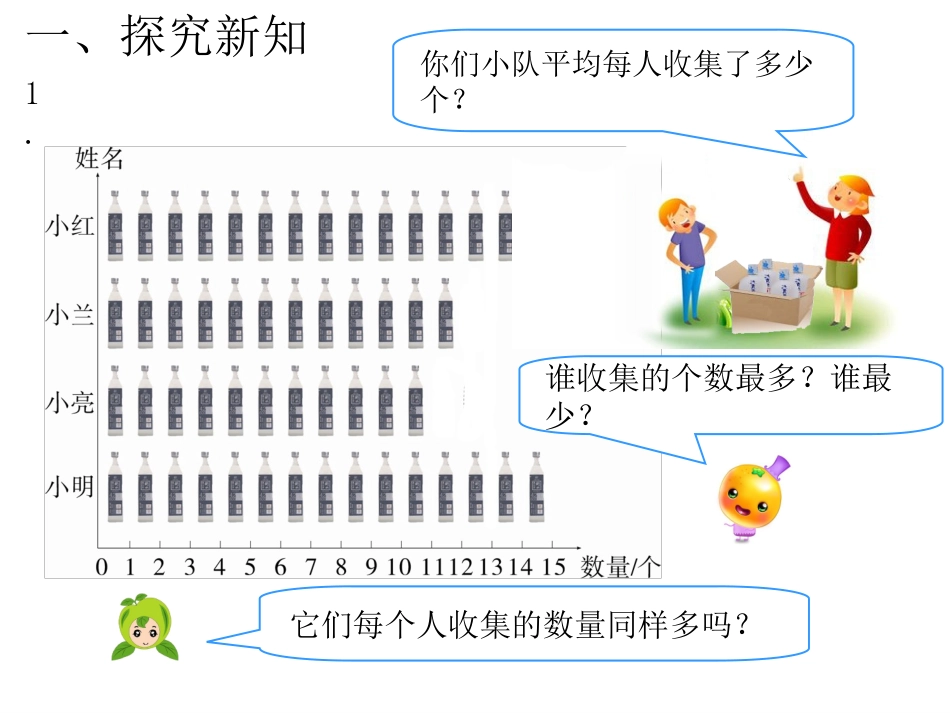 第1课时平均数_第2页