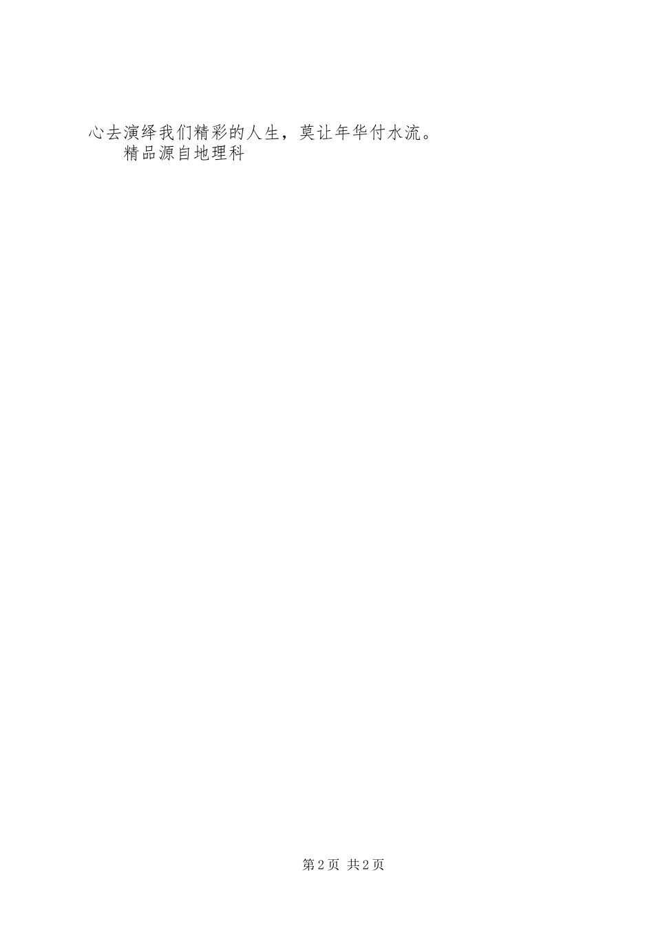 XX年清明节精彩演讲稿范文_第2页
