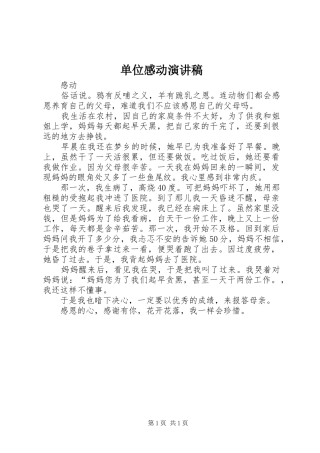 单位感动演讲致辞