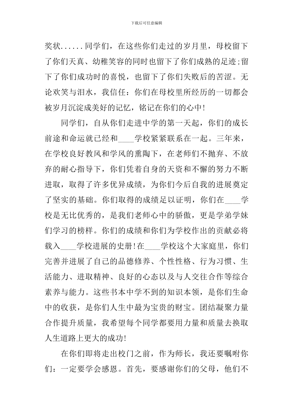 精简毕业典礼主持开场白范本_第2页