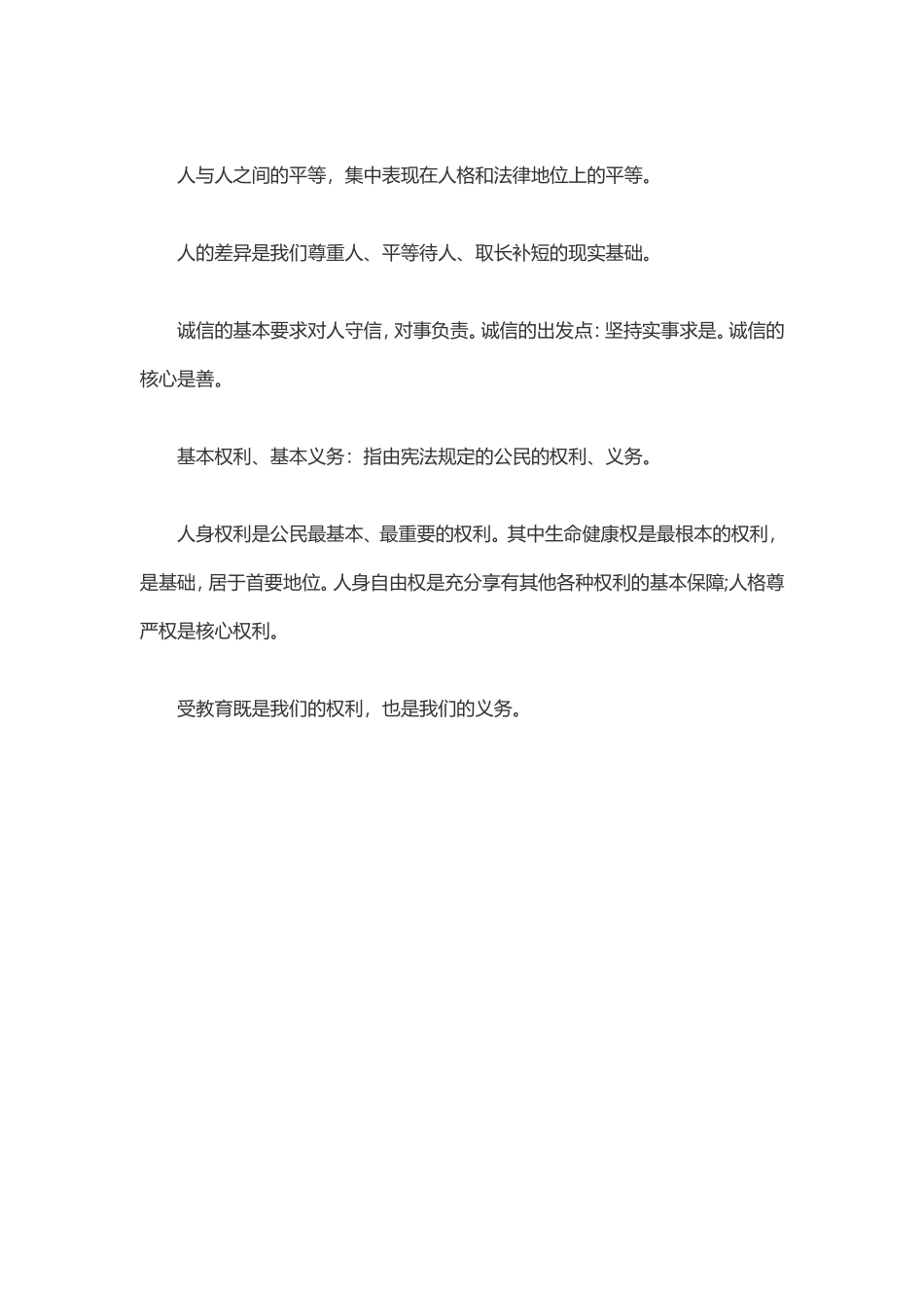 中考政治必背知识点_第1页