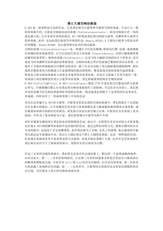 降E大调交响协奏曲