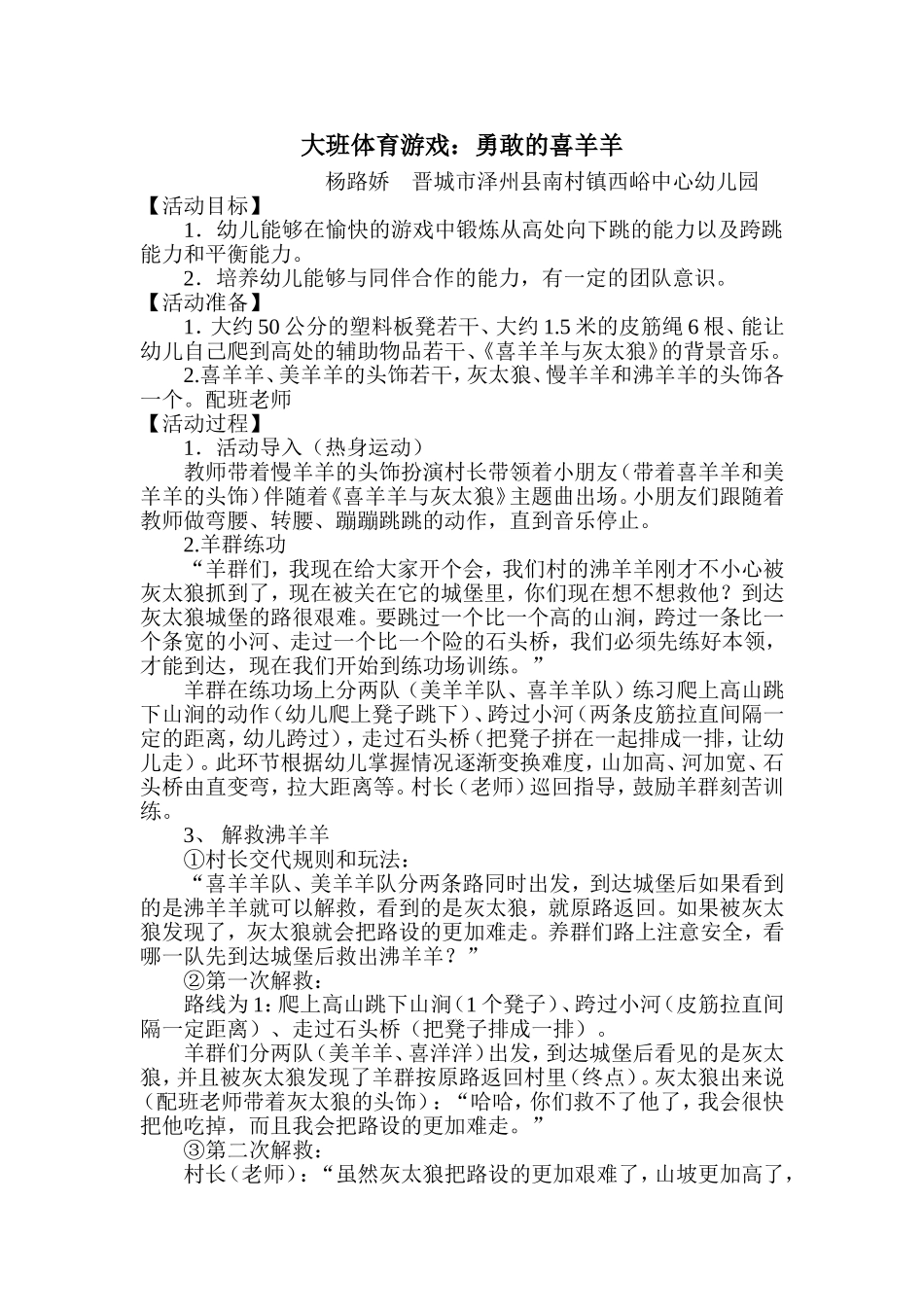 大班体育游戏杨路娇晋城市泽州县南村镇西峪中心幼儿园_第1页