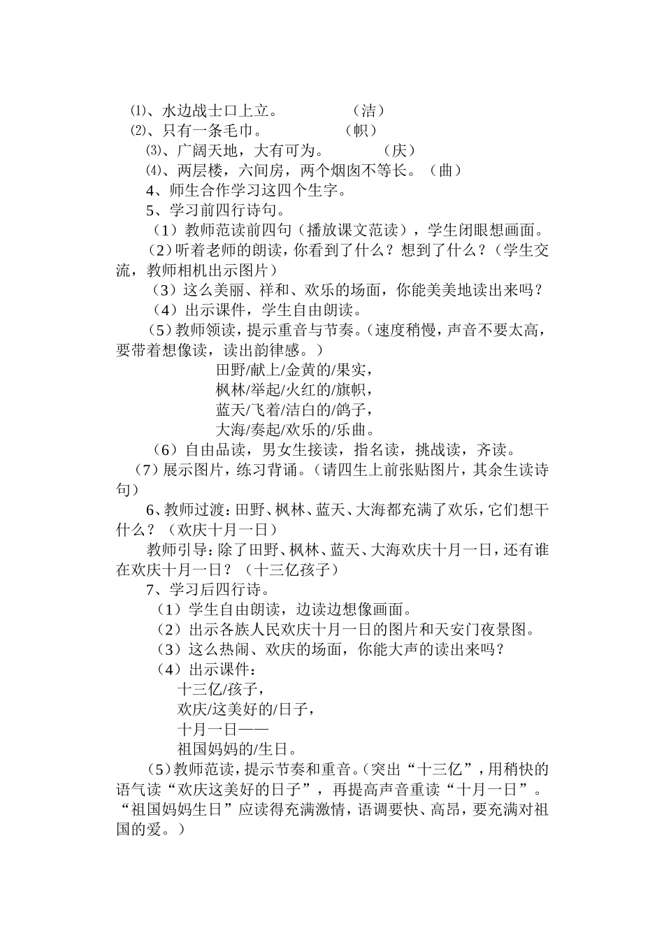 欢庆教学设计_第2页