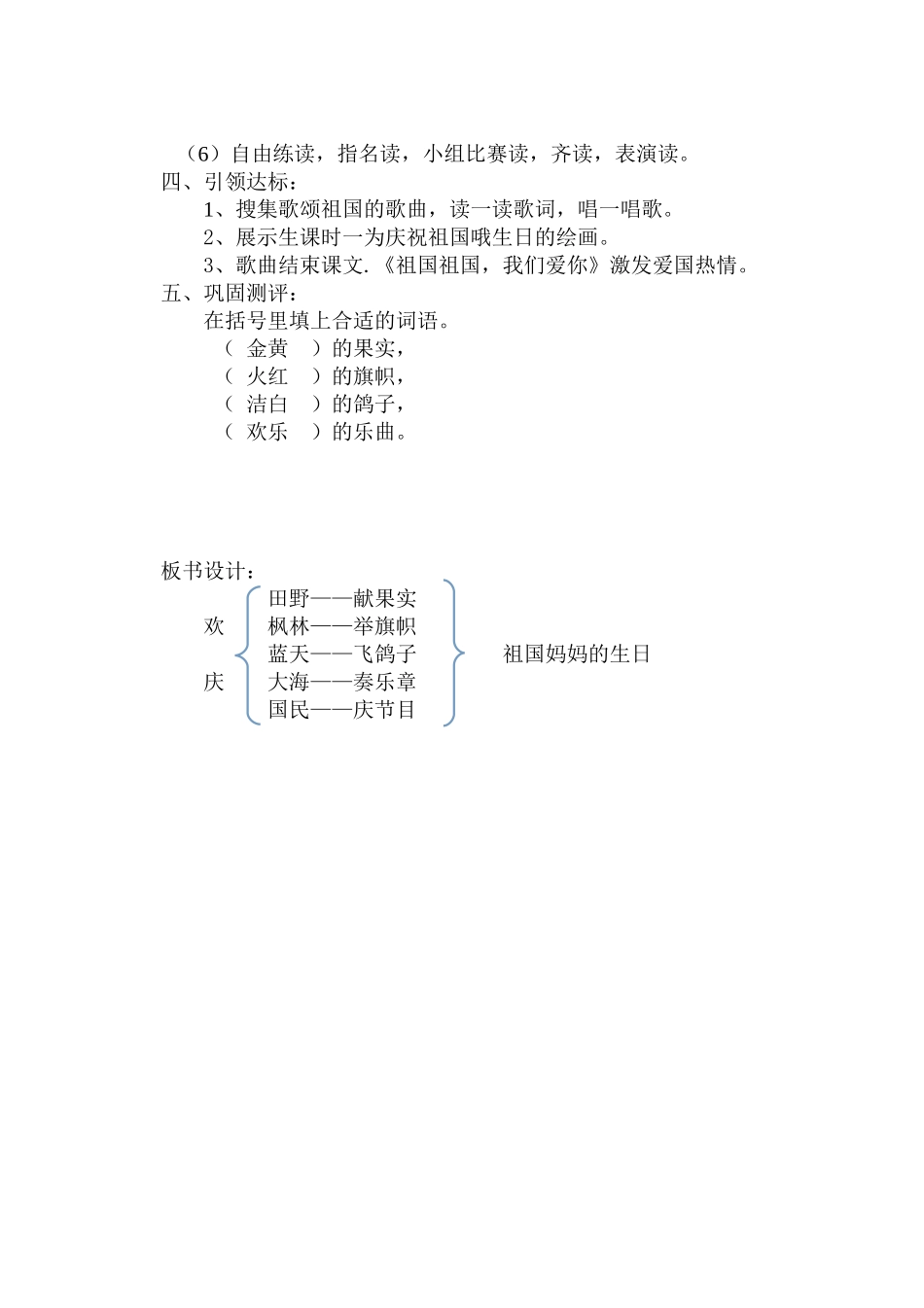欢庆教学设计_第3页