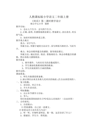 欢庆教学设计