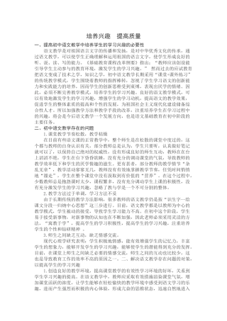培养兴趣提高质量