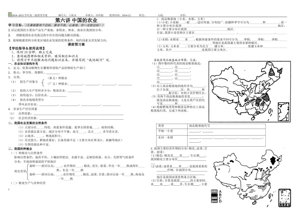 第六讲+中国的农业_第1页