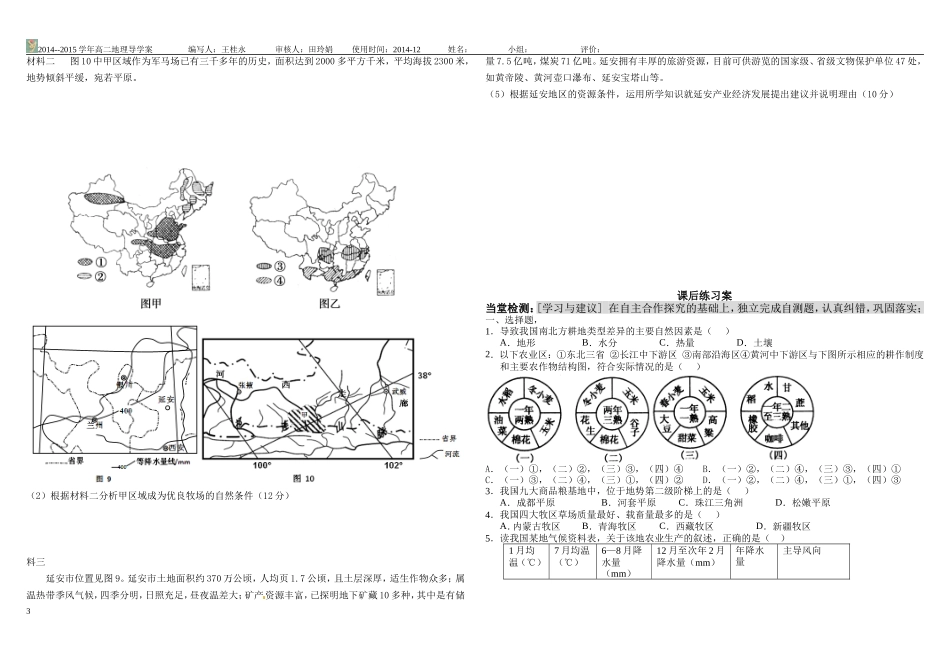 第六讲+中国的农业_第3页