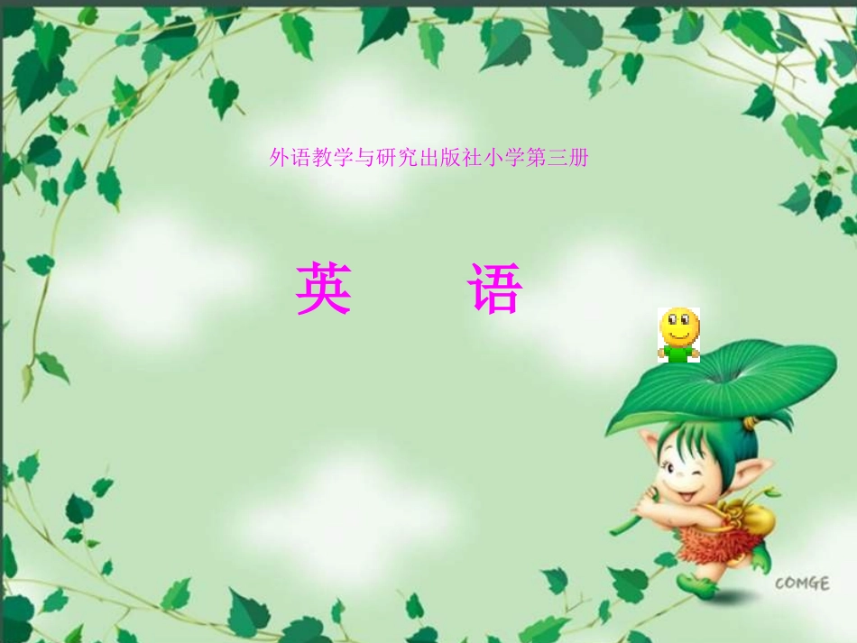 外研社版小学英语四年级下册Unit_1课件2_第1页