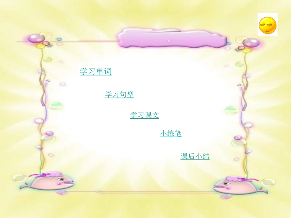 外研社版小学英语四年级下册Unit_1课件2_第3页