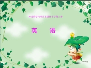 外研社版小学英语四年级下册Unit_1课件2