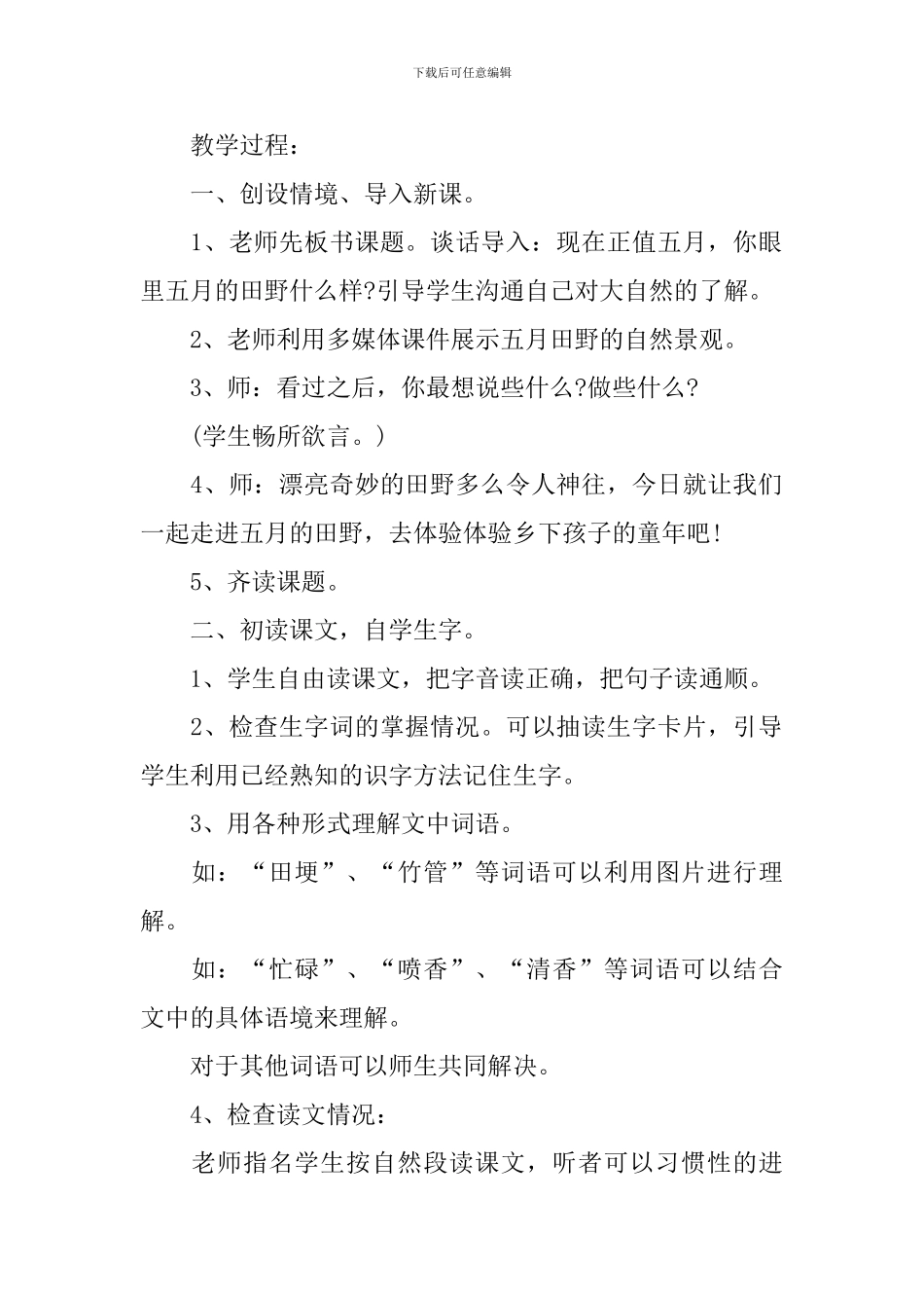 2024年新修三年级听课语文教案人教版下册_第2页