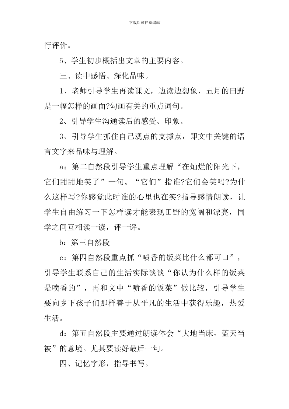 2024年新修三年级听课语文教案人教版下册_第3页