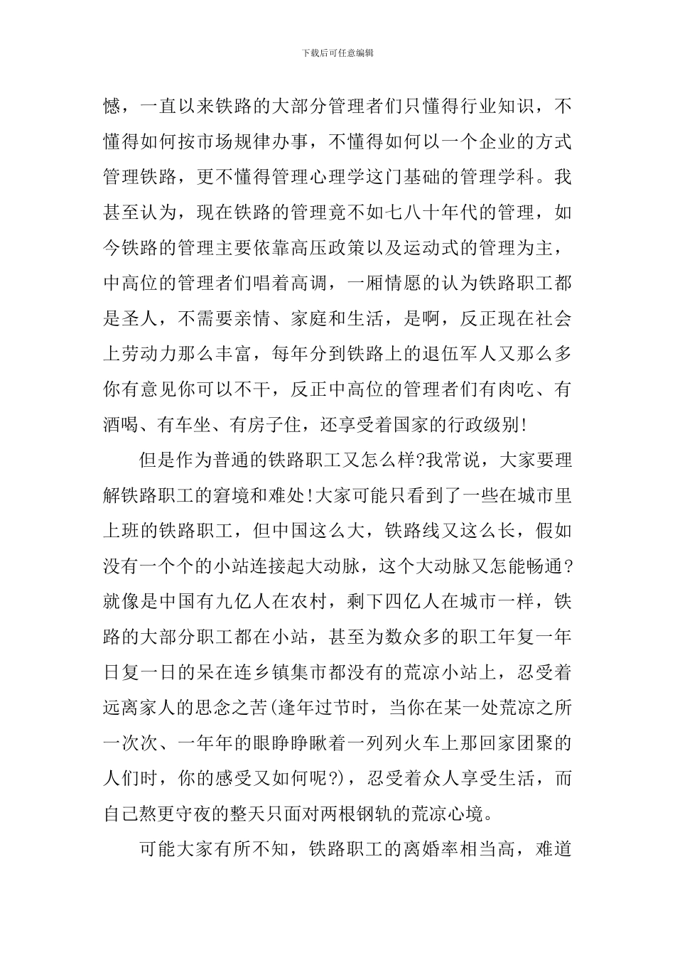 交通事故反思心得体会1500字_第2页