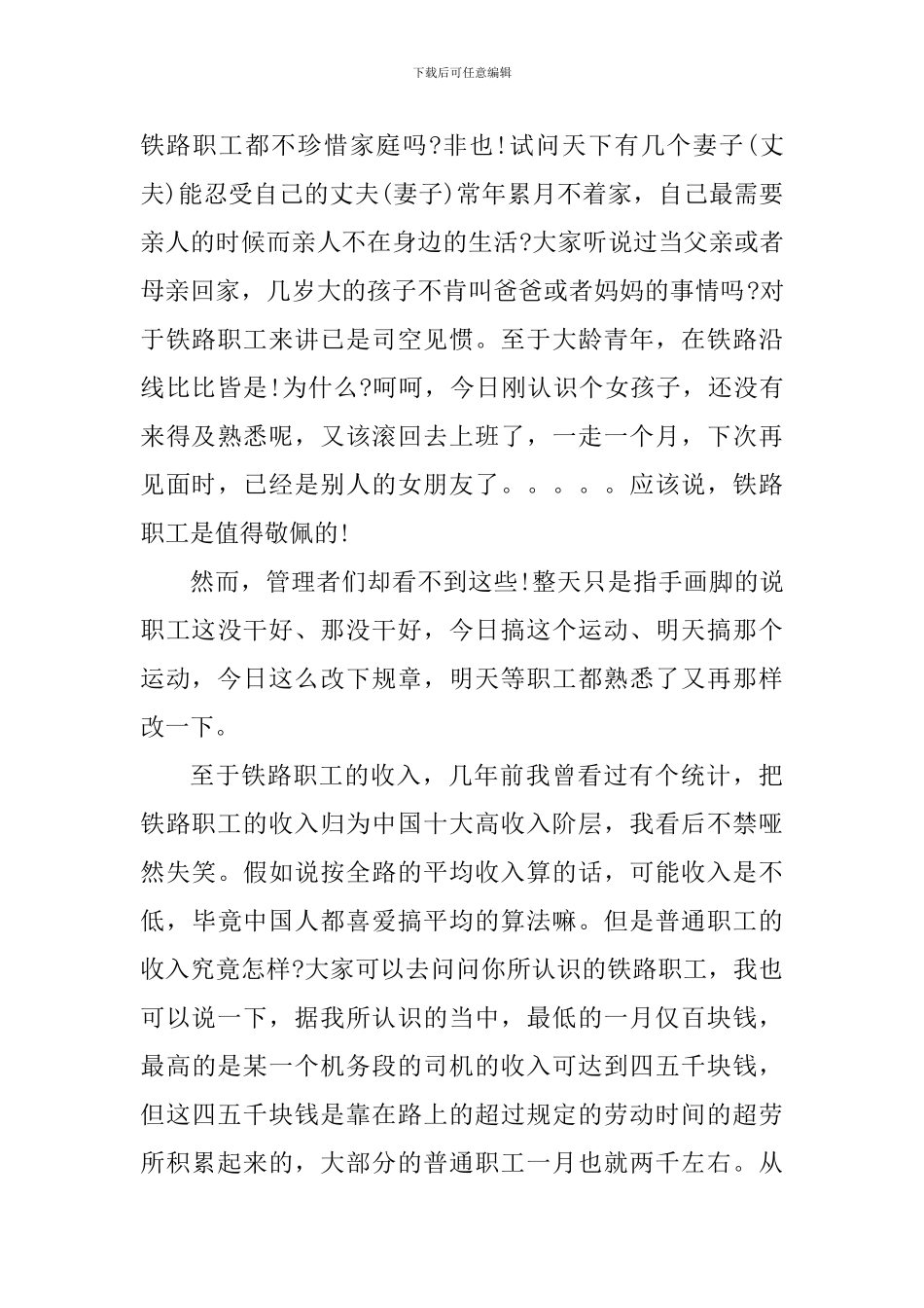 交通事故反思心得体会1500字_第3页