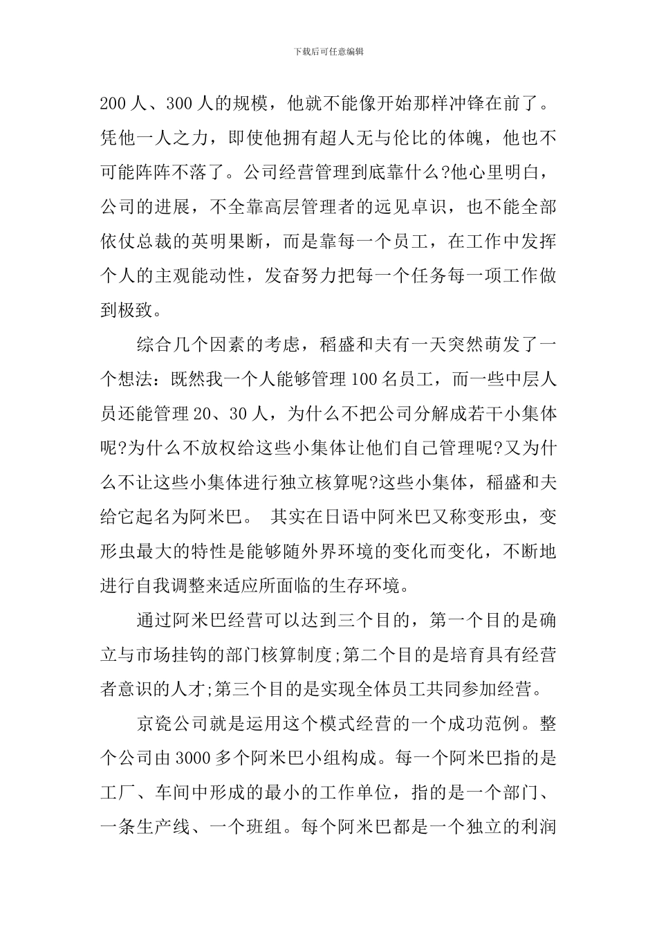 学习阿米巴经营方式的体会-阿米巴经营模式学习感悟_第2页