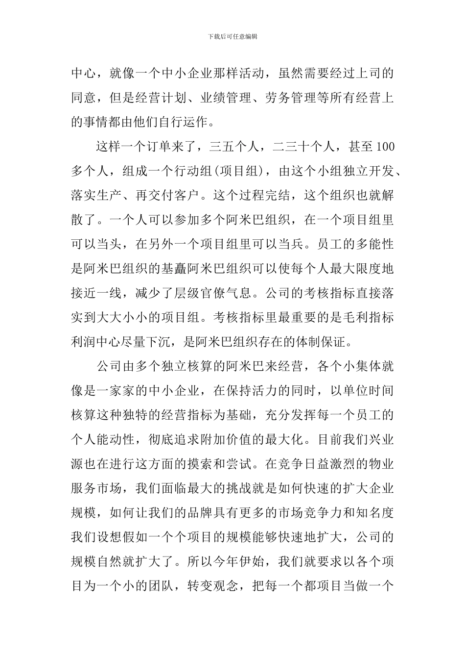 学习阿米巴经营方式的体会-阿米巴经营模式学习感悟_第3页
