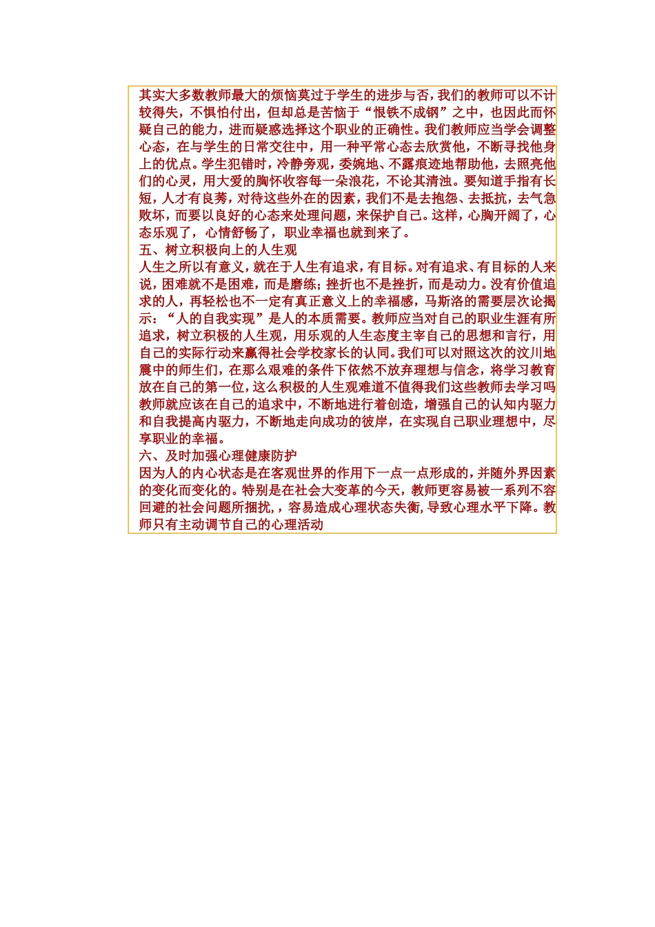 教师心理健康的自我维护_第2页