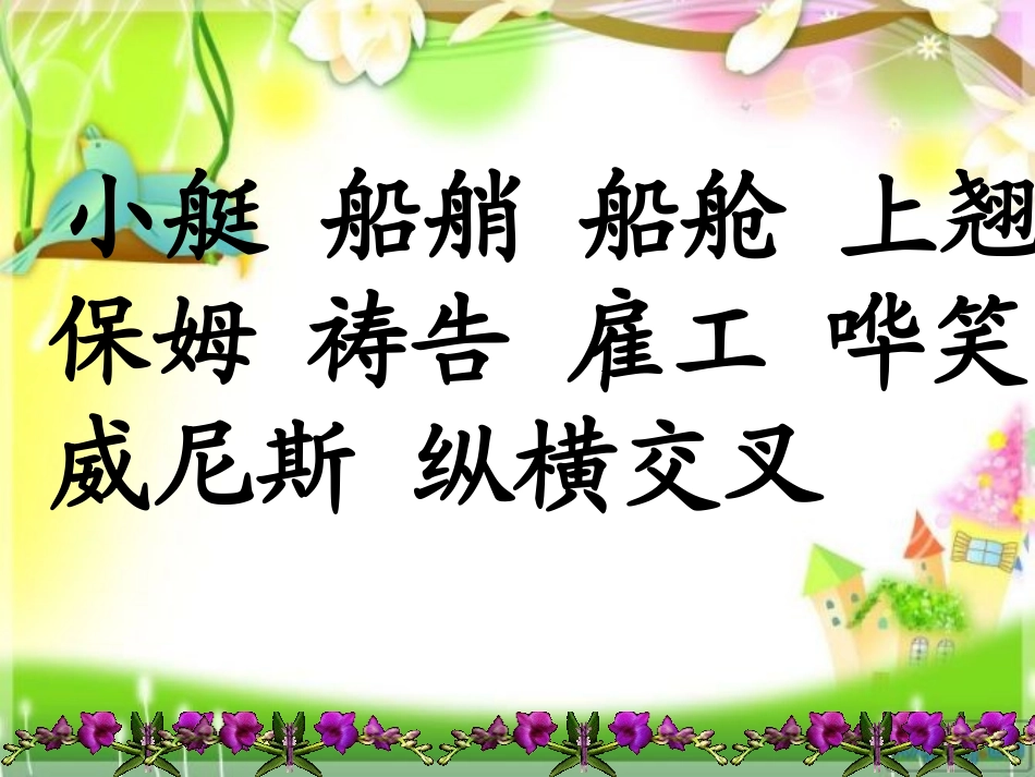 威尼斯的小艇(1)_第2页