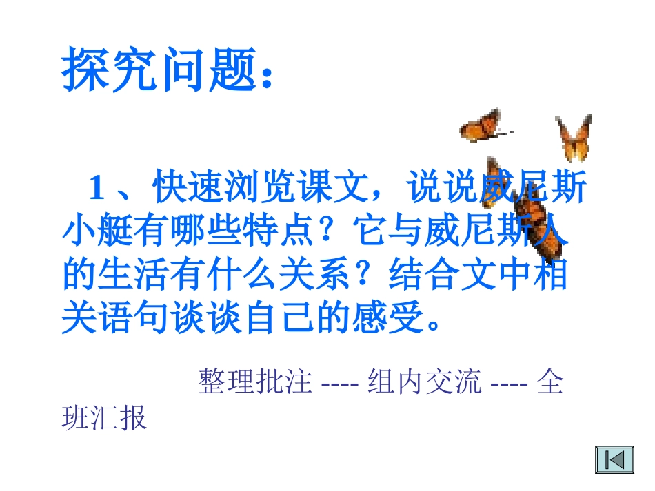 威尼斯的小艇(1)_第3页