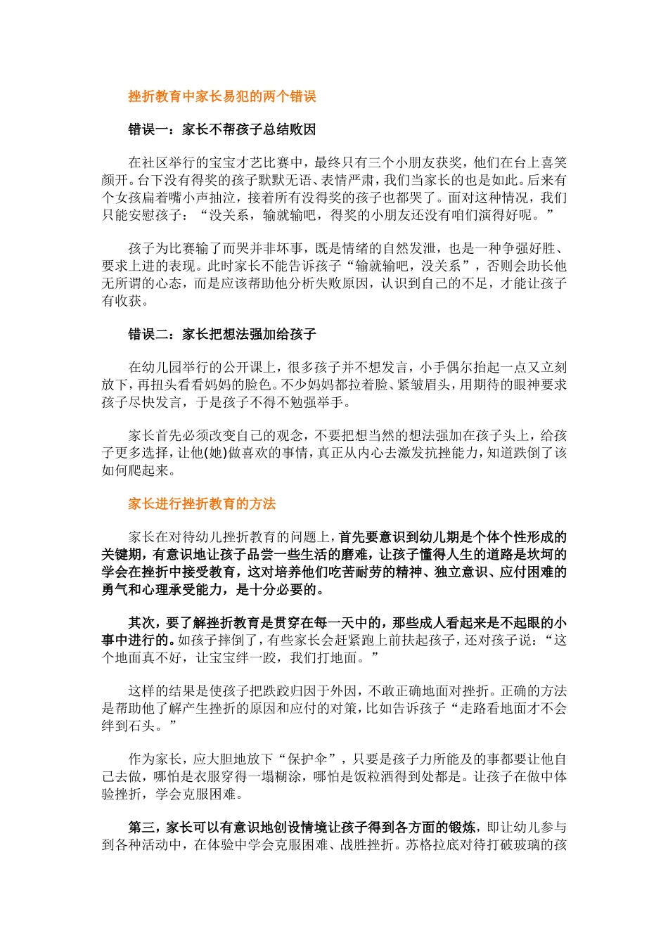 挫折教育的好处_第2页