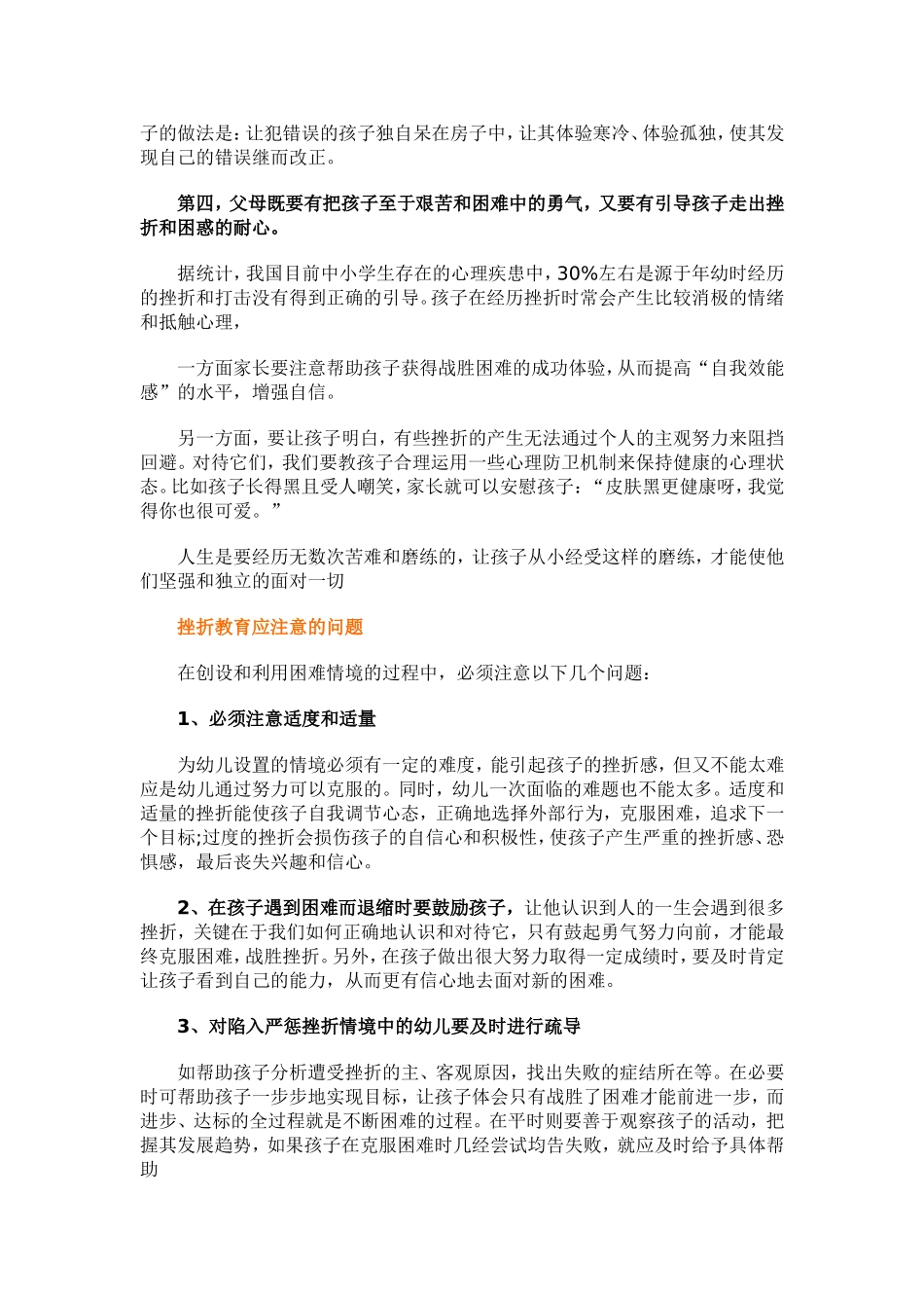 挫折教育的好处_第3页