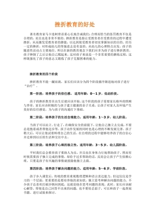 挫折教育的好处