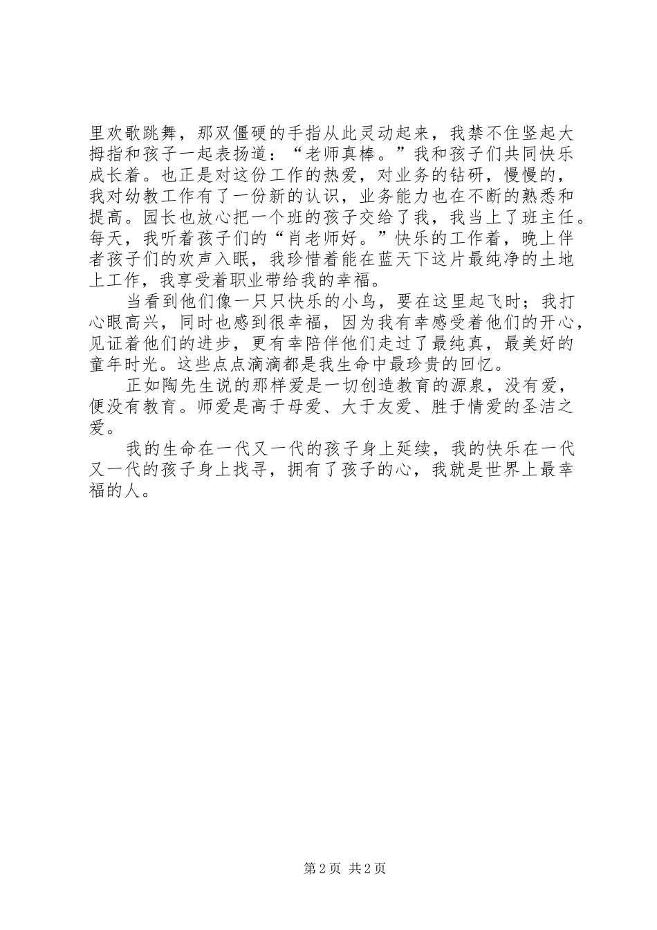 行知思想类演讲_第2页