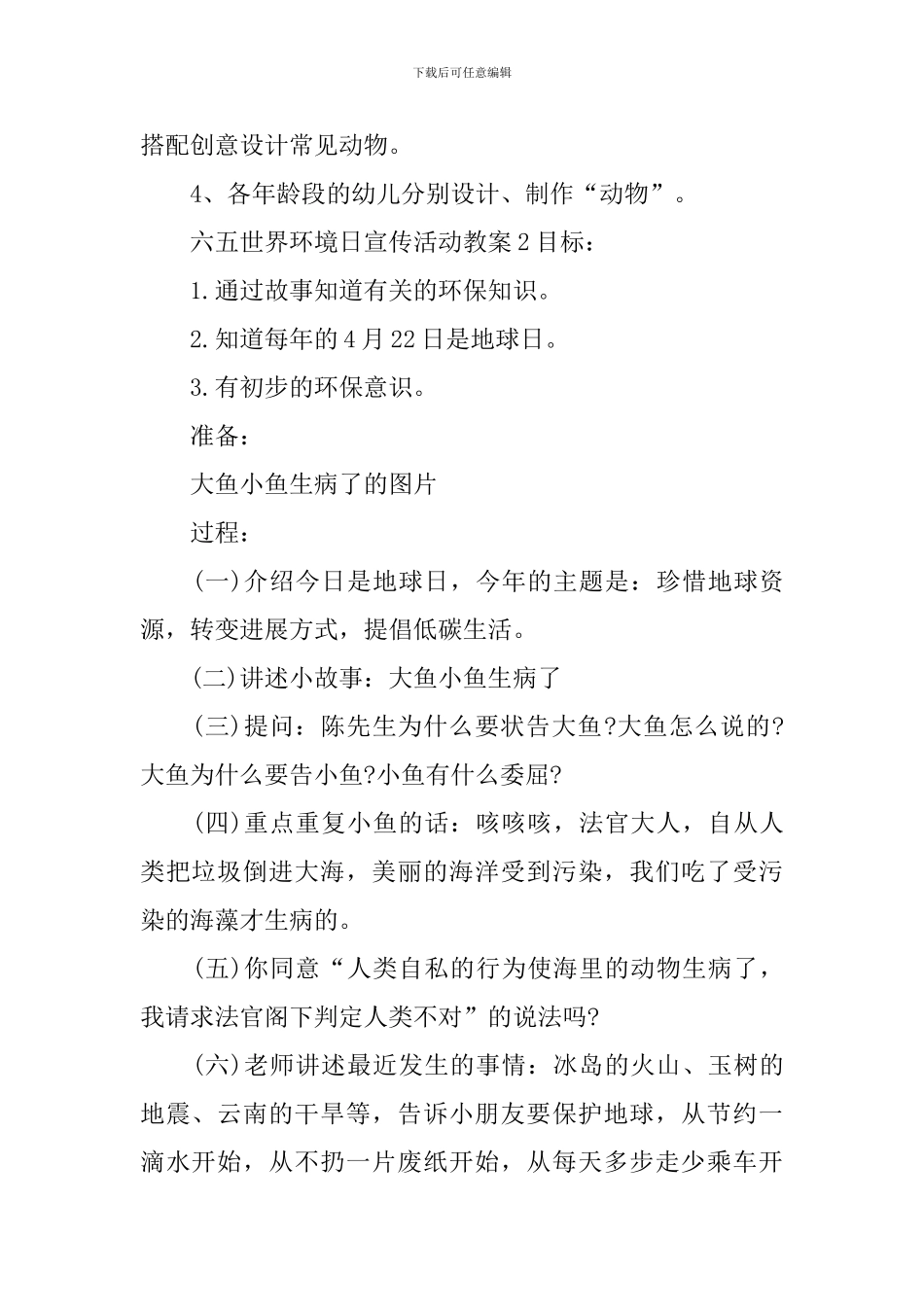 六五世界环境日宣传活动教案_第2页