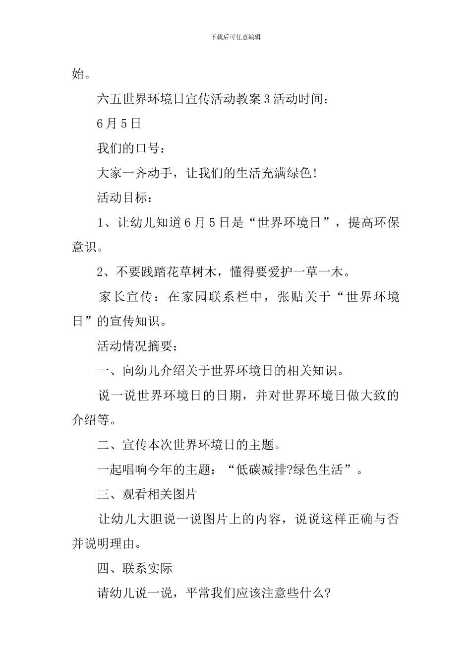 六五世界环境日宣传活动教案_第3页