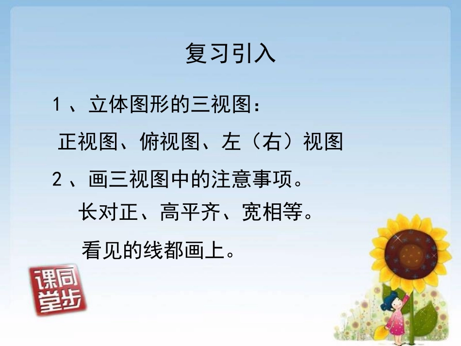 七年级4单元（3）由视图到立体图形_第2页