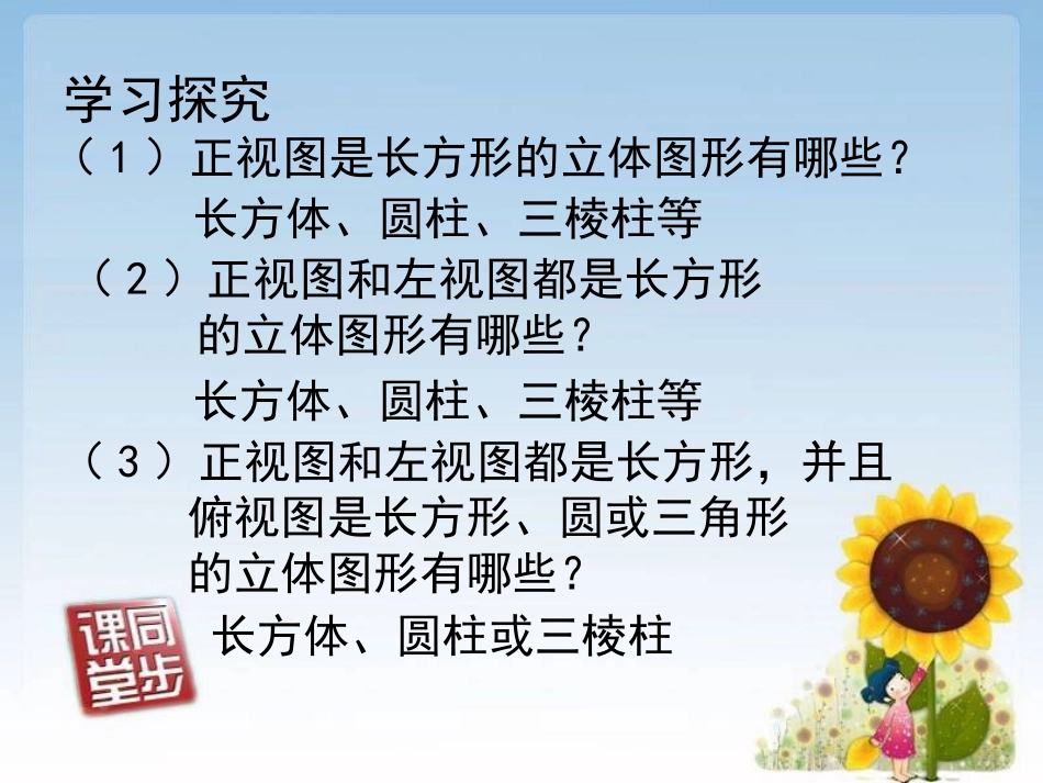 七年级4单元（3）由视图到立体图形_第3页