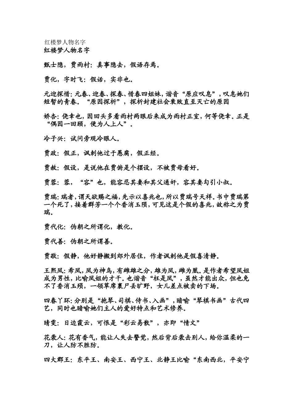 红楼梦人物名字_第1页