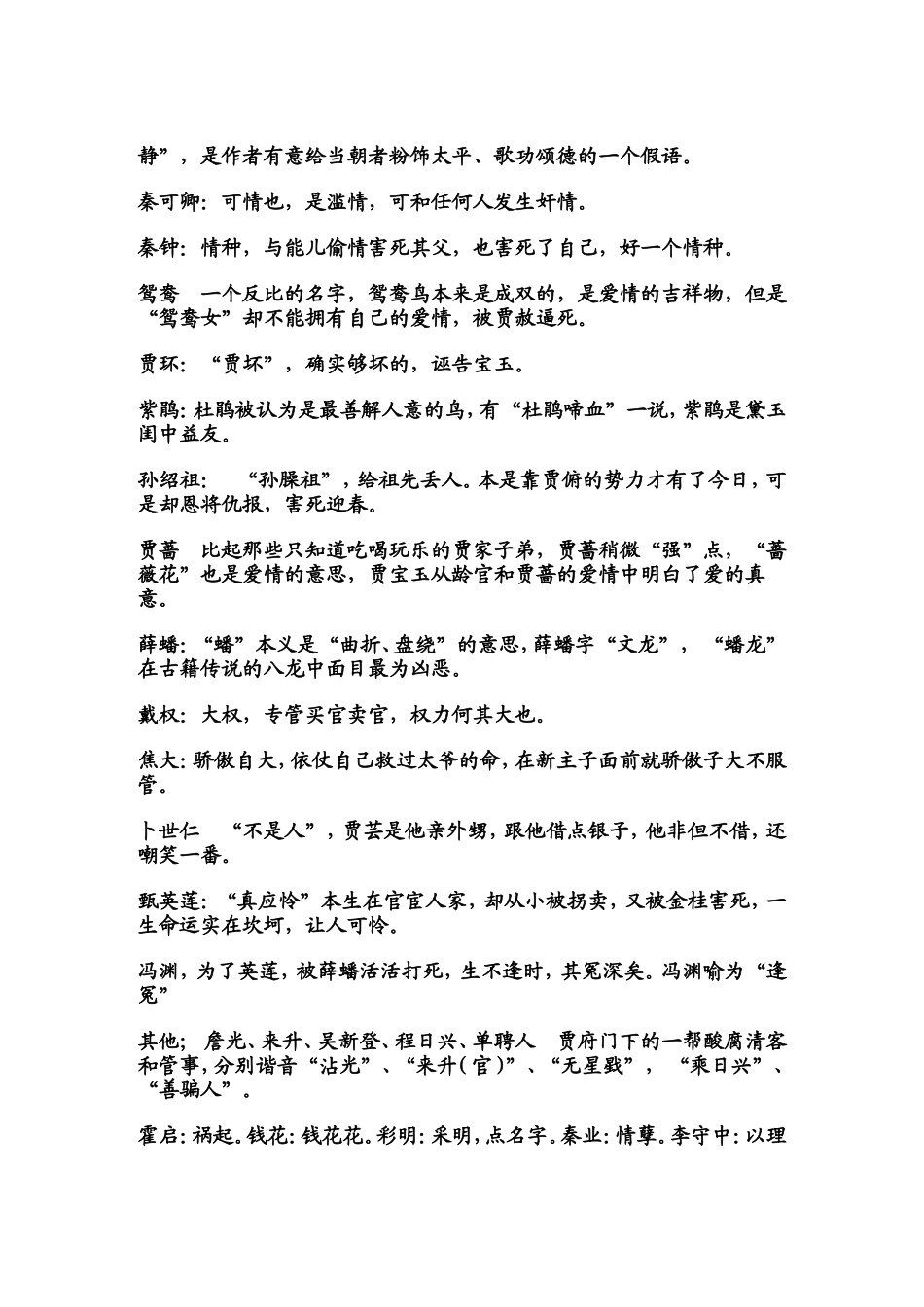 红楼梦人物名字_第2页