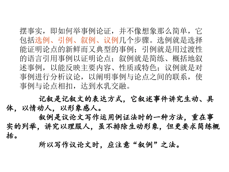 议论文的叙例_第2页