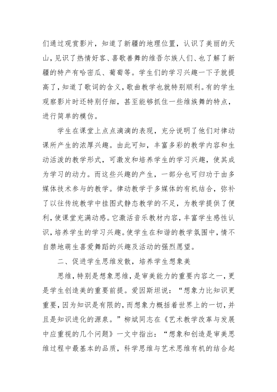 巧用现代信息技术优化聋校律动教学_第2页