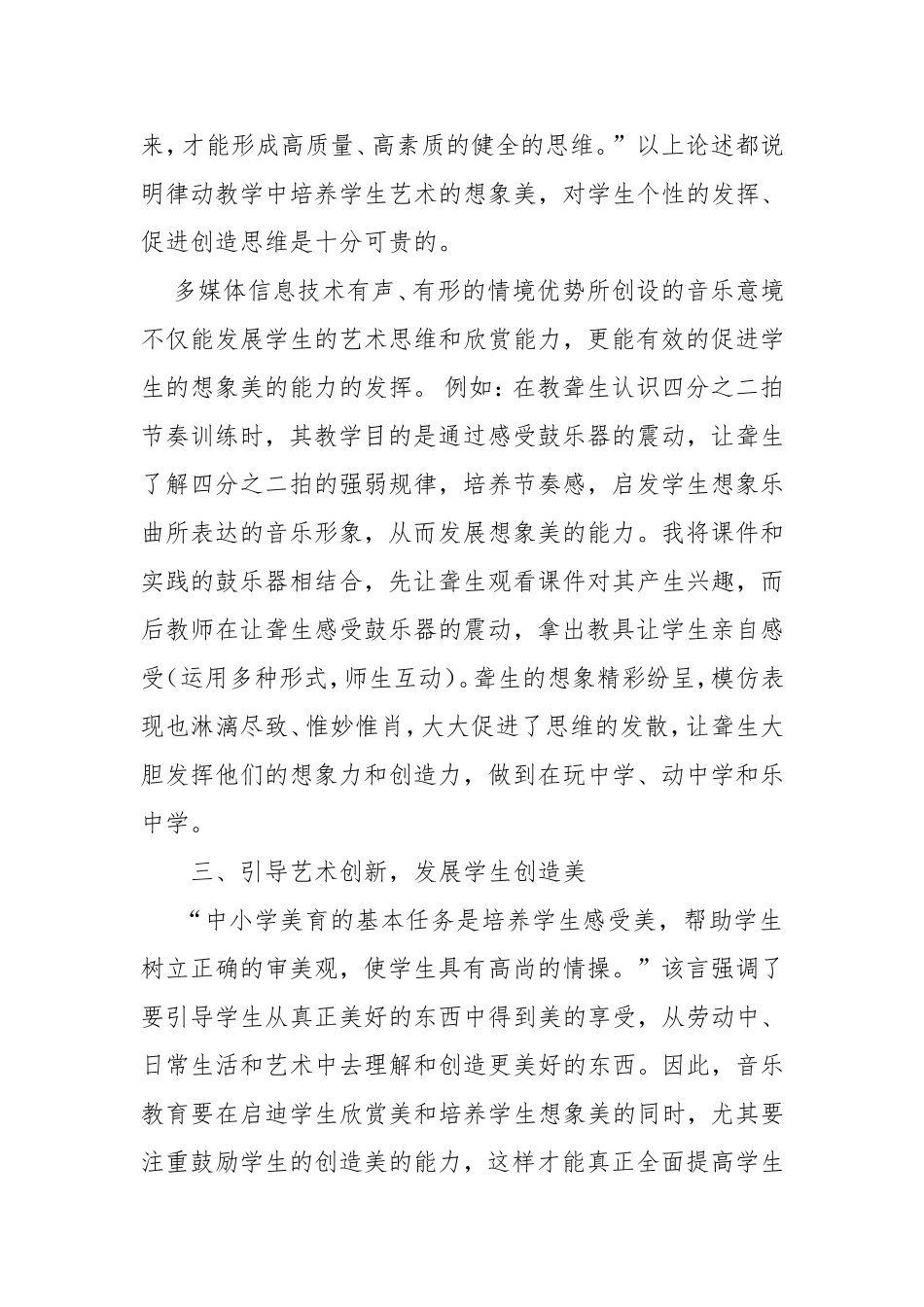 巧用现代信息技术优化聋校律动教学_第3页