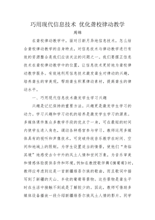 巧用现代信息技术优化聋校律动教学