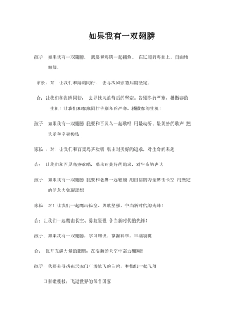 如果我有一双翅膀