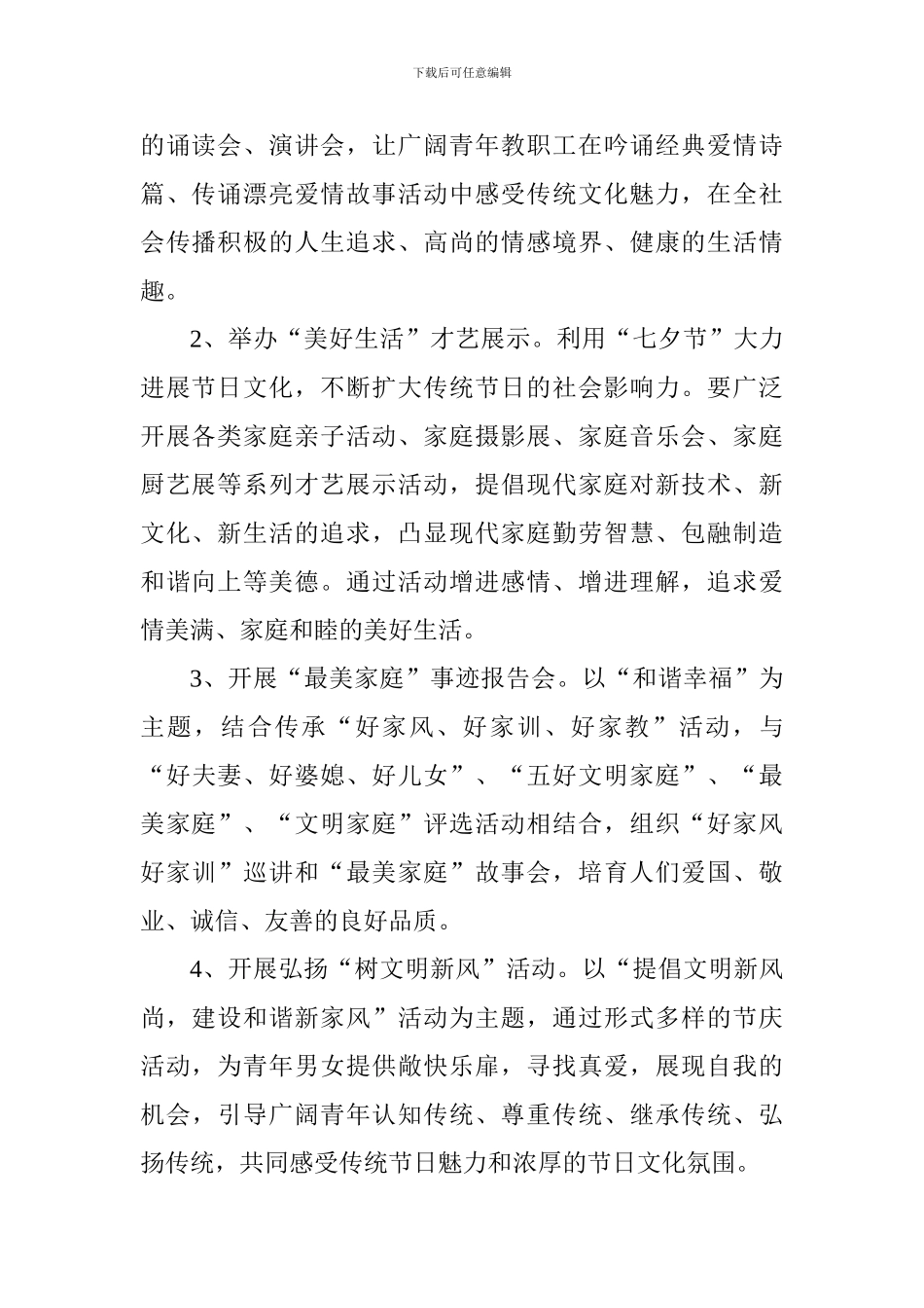 “我们的节日‘七夕’—家庭和美”主题活动方案_第2页