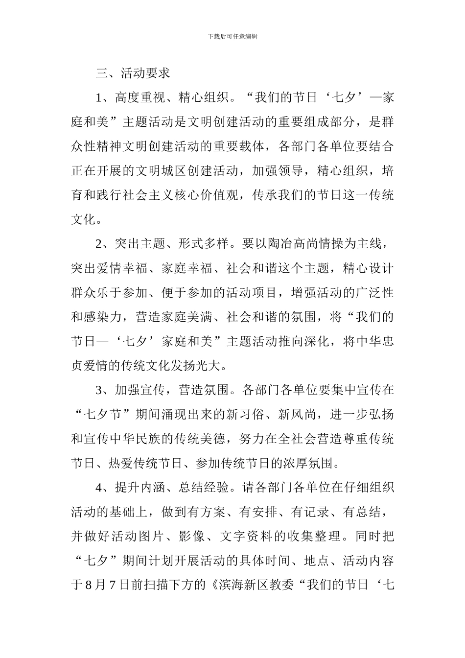 “我们的节日‘七夕’—家庭和美”主题活动方案_第3页