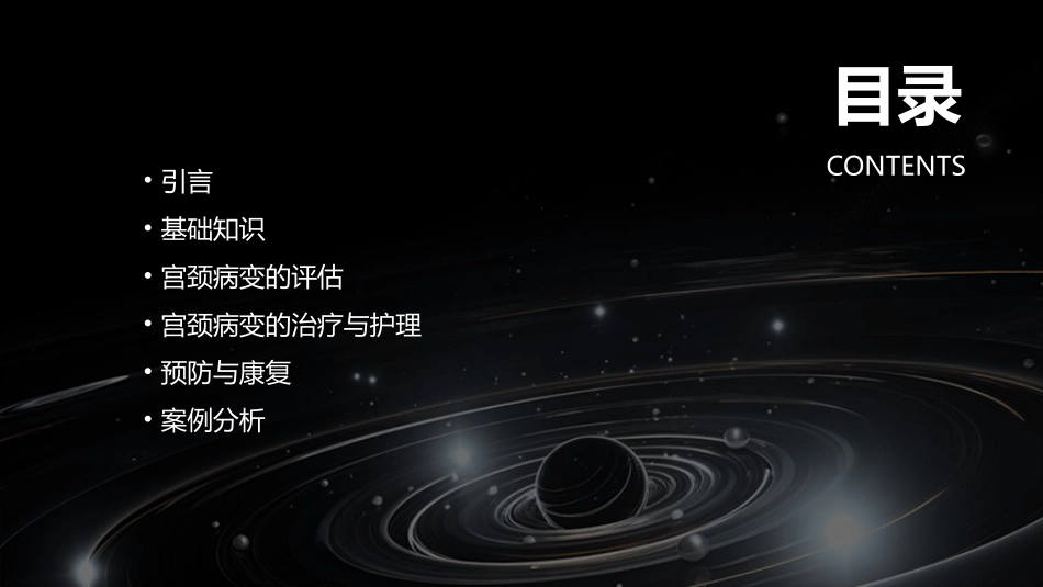 AssessmentofCervicalLesionsDetermining护理课件_第2页