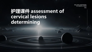 AssessmentofCervicalLesionsDetermining护理课件