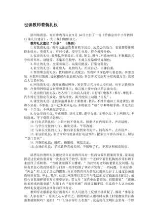 也谈教师的着装
