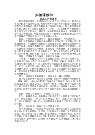 体育科研Word文档