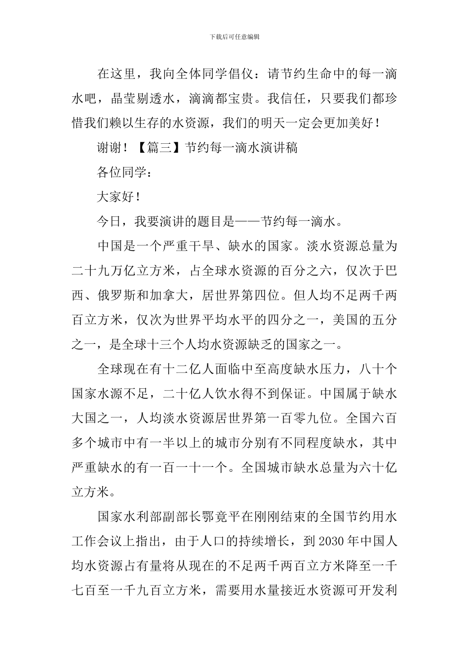 节约每一滴水演讲稿_第3页
