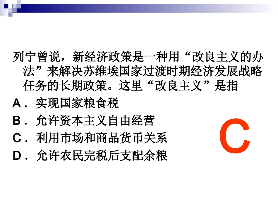 必修二第16课_第2页