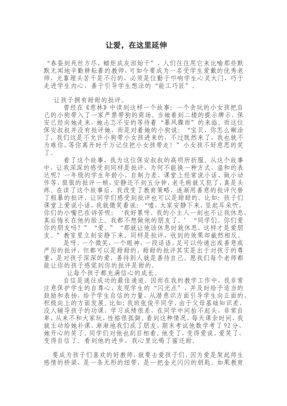 让爱在这里延伸_第1页