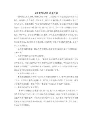 认识四边形反思